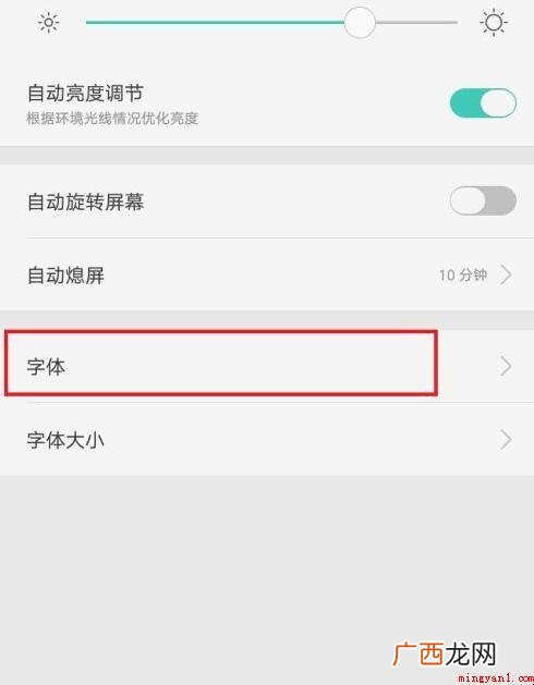 oppo手机字体大小怎么设置