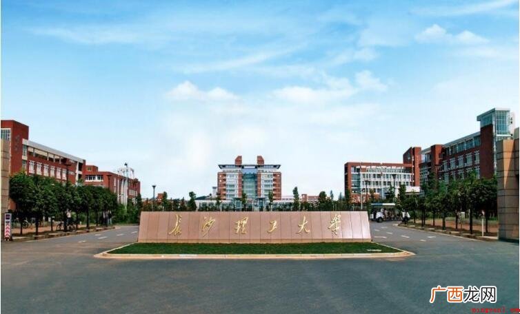 长沙理工大学是否是211 长沙理工大学是211吗