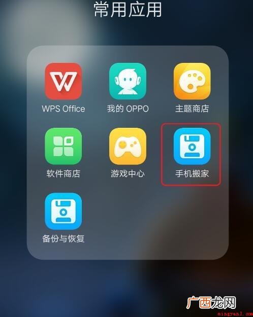 oppo一键换机在哪? oppo一键换机在哪