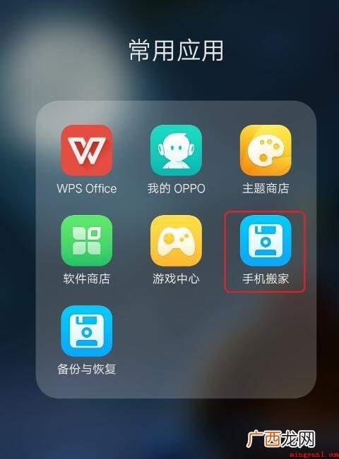 oppo一键换机在哪? oppo一键换机在哪