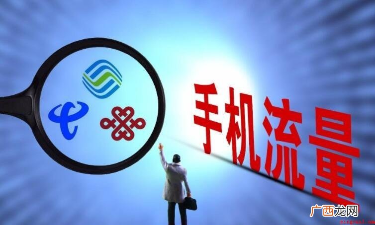 电信怎么查流量剩余