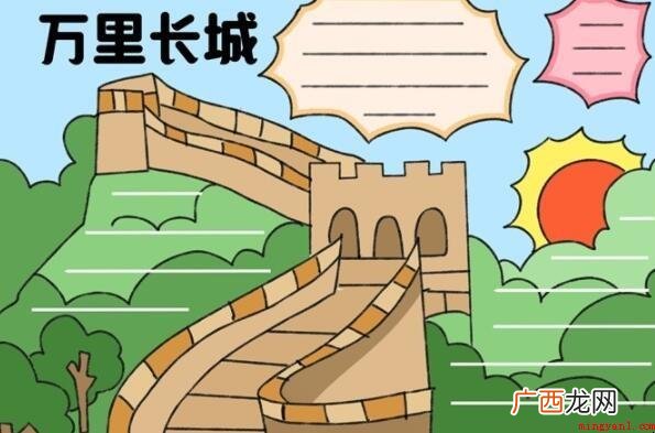 万里长城的手抄报怎么画