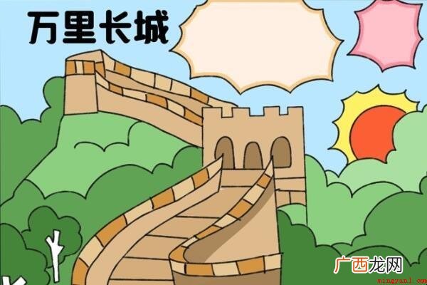 万里长城的手抄报怎么画