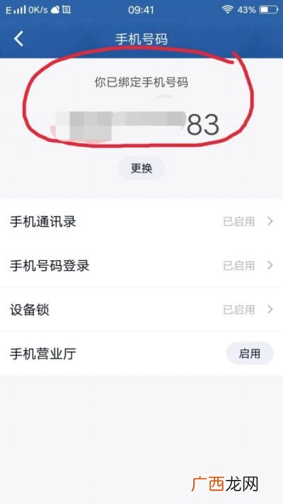 怎么查手机号绑定了哪些东西,怎么查看本人手机号码曾经绑定过其他用户的历史记录？