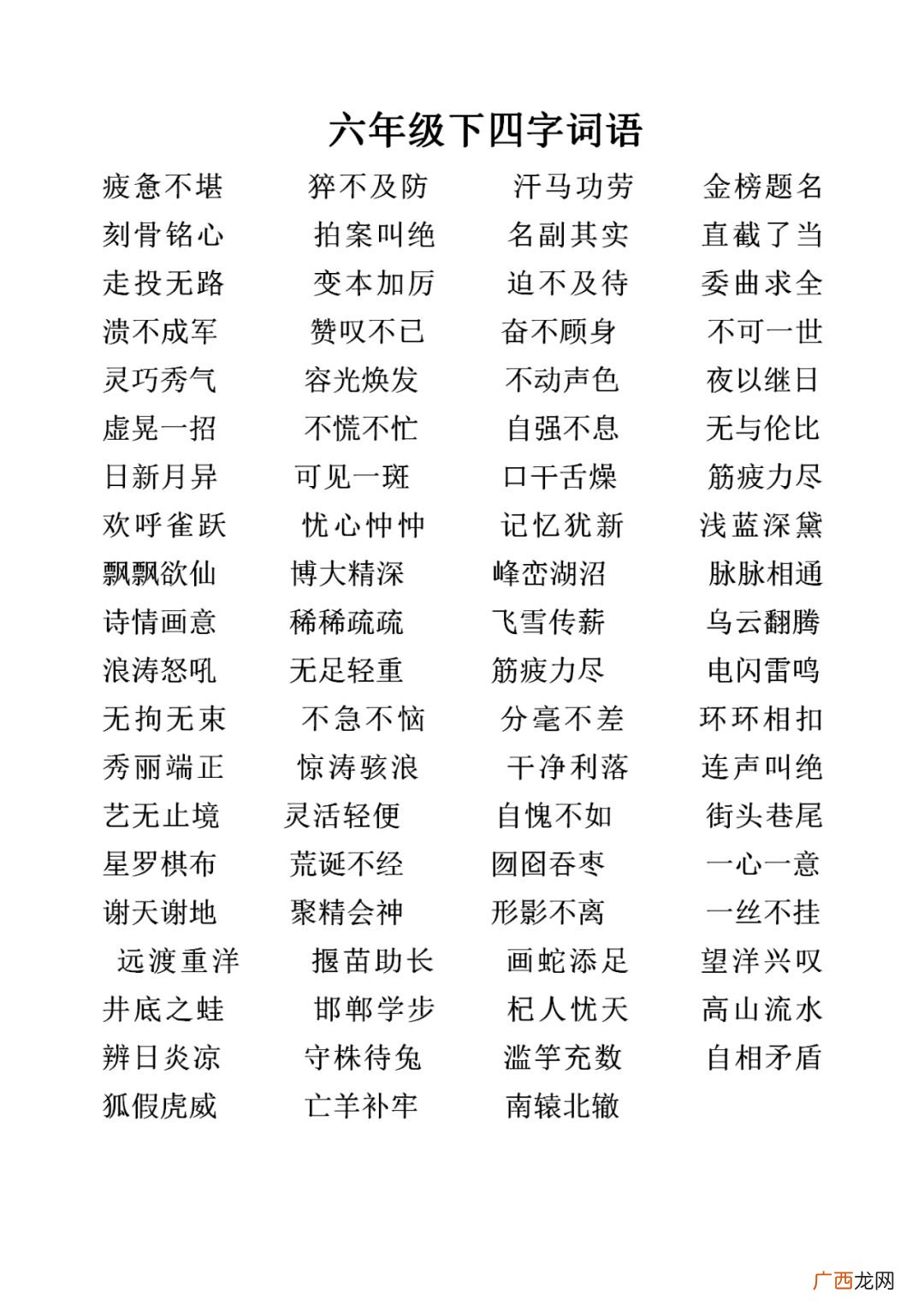 压ou韵的四字词语,ou韵的成语？