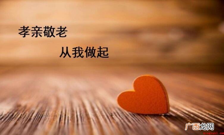 孝亲敬长的名言有哪些? 孝亲敬长的名言有哪些