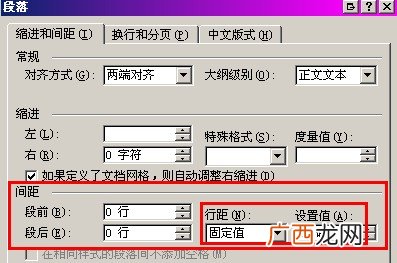 段落26是什么意思,请问word中段落固定值中的磅是什么意思？
