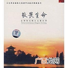 如何理解敬畏生命,尊崇自然敬畏生命的意义？