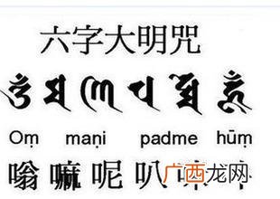 六字大明咒是什么意思,佛教六字真言是哪六个字,代表什么意思？