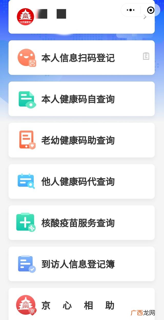 健康宝是什么呀,健康宝是什么意思?