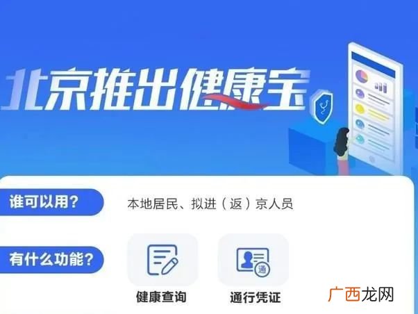 健康宝是什么呀,健康宝是什么意思?