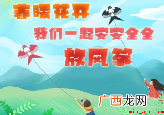 清明节气为什么要放风筝 风筝怎样才能飞得更高 清明节气为什么要放风筝