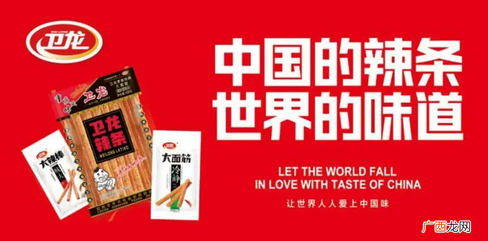 辣条一哥卫龙诞生于河南省漯河市 卫龙是哪个地方的品牌