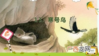 寒号鸟是什么故事,寒号鸟是广为流传的什么故事？