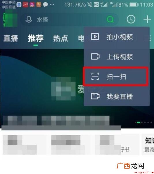 怎么扫爱奇艺的二维码? 怎么扫爱奇艺的二维码