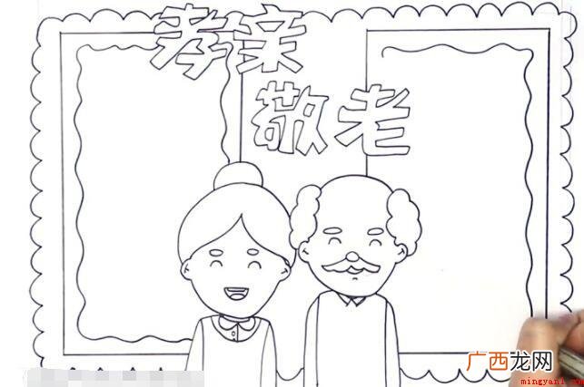 孝亲敬老手抄报怎么画? 孝亲敬老手抄报怎么画