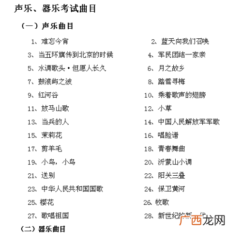 高考音乐特长生主要是考什么内容,音乐特长生要具备什么条件？