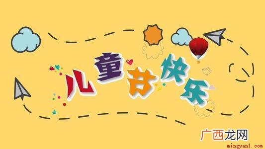 每个国家的儿童节习俗和日期都不一样 儿童节习俗有哪些