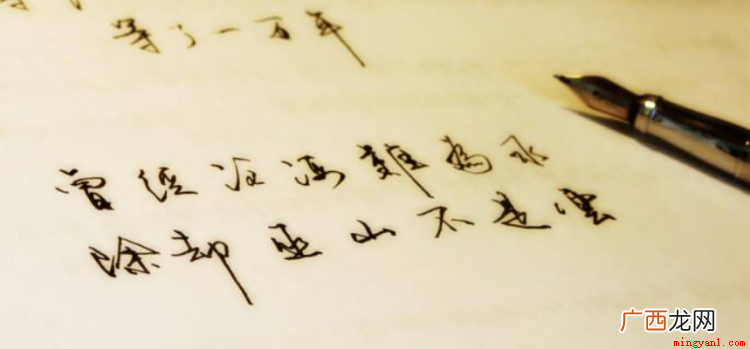曾经沧海难为水,除却巫山不是云 曾经沧海难为水什么意思