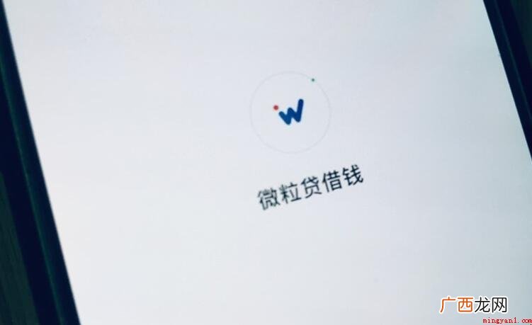 微粒贷是否能提前还款? 微粒贷能提前还款吗