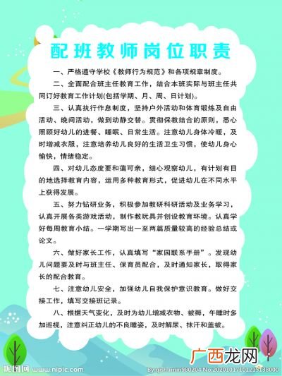 配班老师主要负责什么工作,初中配班老师是做什么的？