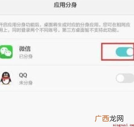华为手机微信怎么双开? 华为手机微信怎么双开