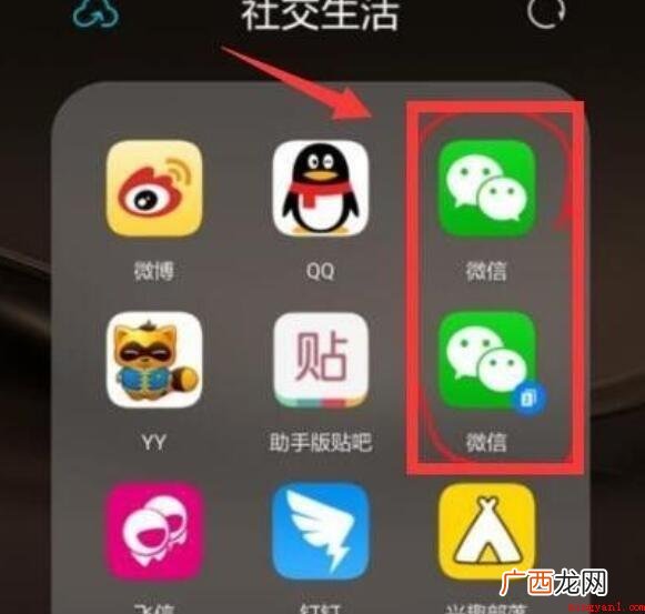 华为手机微信怎么双开? 华为手机微信怎么双开
