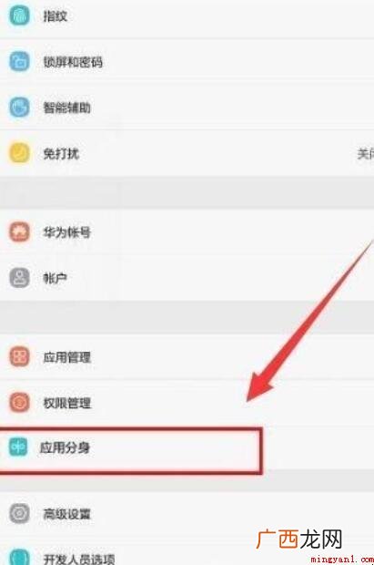 华为手机微信怎么双开? 华为手机微信怎么双开
