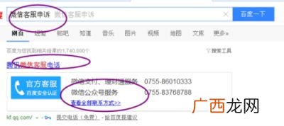 微信如何客服申诉,申请恢复原来的微信、?