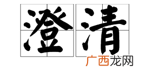 清亮的意思是什么,形容声音清亮好听的意思是什么？