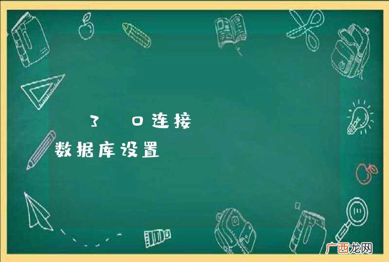 c3p0连接Oracle数据库设置v$session.program