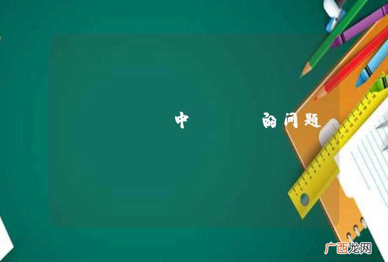 shell中sed的问题