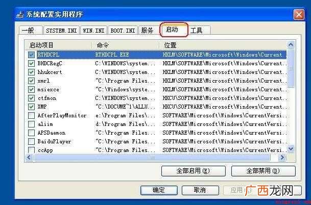 计算机的开机启动命令是什么 计算机开机启动项命令是什么