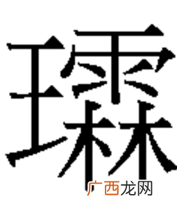 霖怎么读,泓霖两个字的意义是什么？