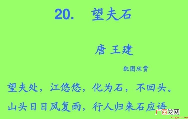 《望夫石》的原文是什么