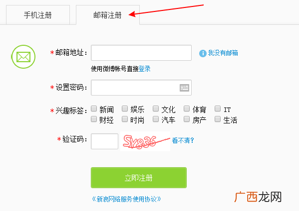 手机如何注册新浪微博,一个手机号如何注册多个微博？