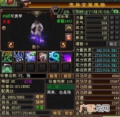 天龙八部的超灵是什么意思,天龙八部怀旧服五色神牛是超灵宝宝吗？