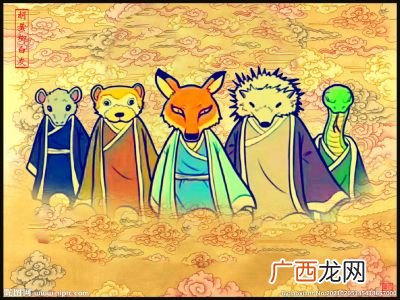 东北五仙是哪五个,五小仙是哪五种动物？