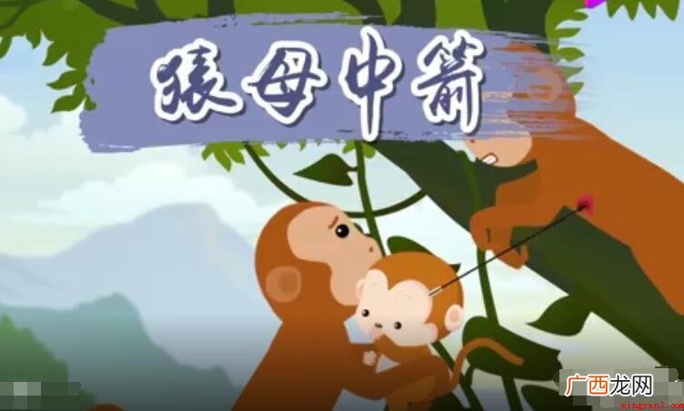 猿母中箭的意思是什么? 猿母中箭的意思是什么