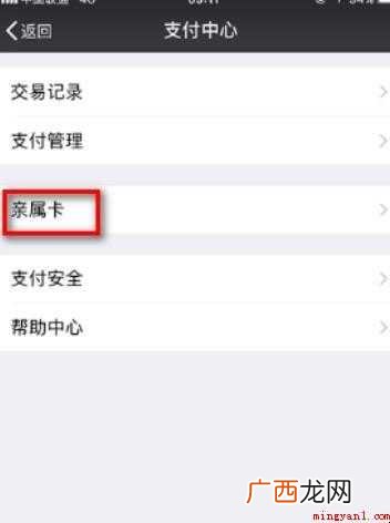 亲属卡怎么用 微信中如何使用 亲属卡怎么用