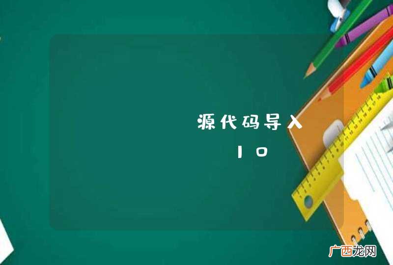 mahout源代码导入myeclipse10