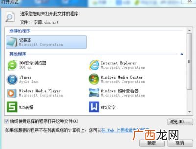 srt是什么文件格式用什么打开,srt什么格式？