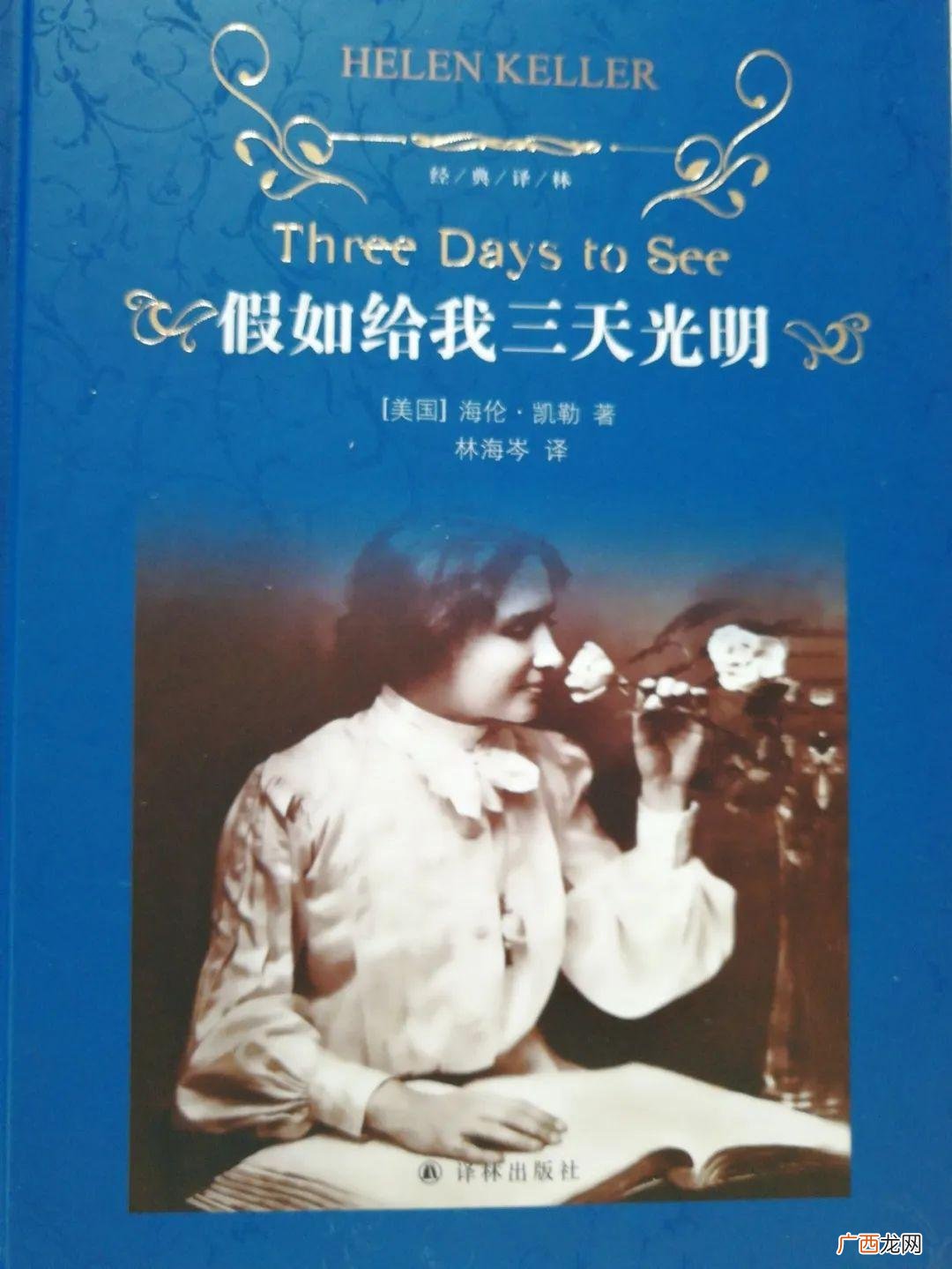 美国著名作家海伦凯勒的传奇人生 海伦凯勒的简介介绍
