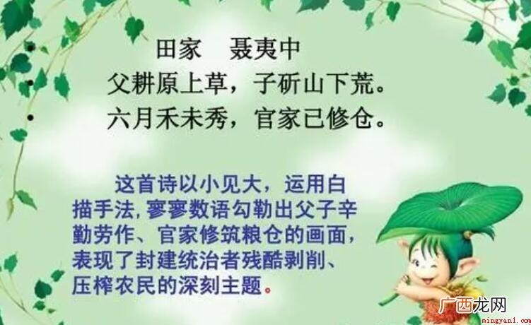 《田家》的原文和翻译是什么