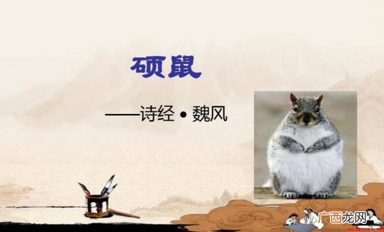 《魏风·硕鼠》的原文是什么