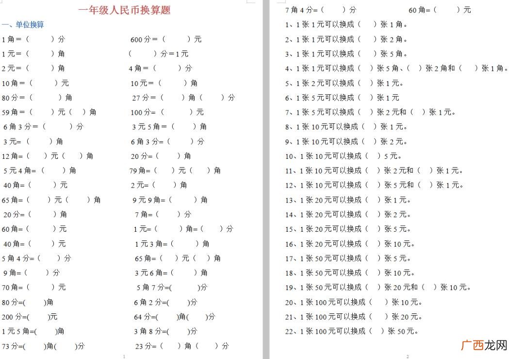 元角分后面是什么单位,元角分厘毫换算公式表？