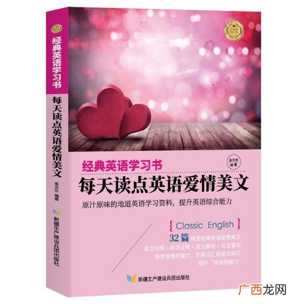 关于爱情的英语单词,关于恋爱的英语单词?