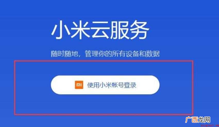 小米账户有什么作用吗 小米账户有什么作用