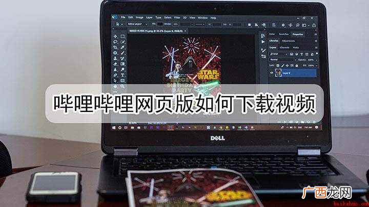 电脑上哔哩哔哩怎么下载视频 哔哩哔哩网页版如何下载视频