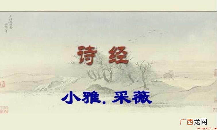 《小雅·采薇》的作者是谁